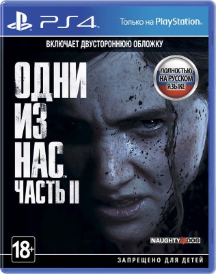 Одни из нас: Часть II (The Last of Us Part II) (PS4) Б.У.