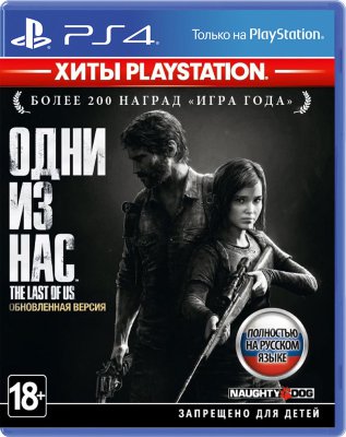 Одни из нас (The Last of Us) (Хиты PlayStation) (PS4)