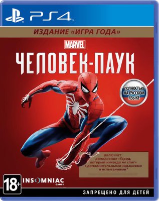 Marvel Человек-паук (Spider-Man). Издание «Игра года» (PS4) Б.У.
