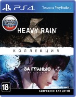 Коллекция Heavy Rain и «За гранью: Две души» (PS4)