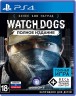 Watch Dogs: Полное Издание (PS4) Б.У.